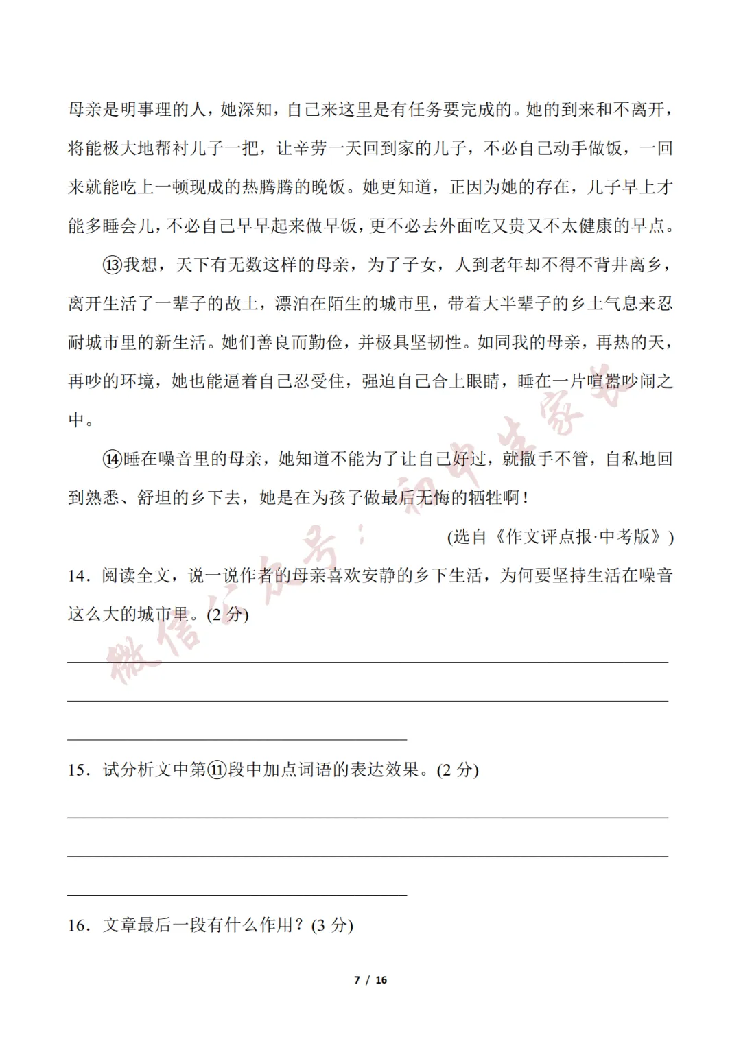 初中语文 | 七年级语文下册期末试卷(附答案解析)可打印,覆盖全部重难点!-第8张图片-四季读书网 初中语文 | 七年级语文下册期末试卷(附答案解析)可打印,覆盖全部重难点!-第8张图片-四季读书网