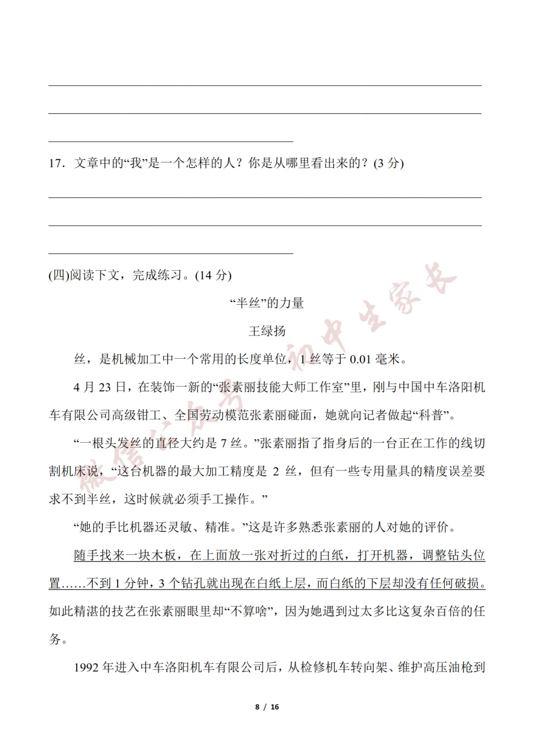 初中语文 | 七年级语文下册期末试卷(附答案解析)可打印,覆盖全部重难点!-第9张图片-四季读书网 初中语文 | 七年级语文下册期末试卷(附答案解析)可打印,覆盖全部重难点!-第9张图片-四季读书网