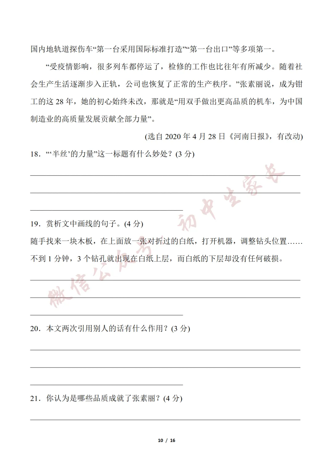 初中语文 | 七年级语文下册期末试卷(附答案解析)可打印,覆盖全部重难点!-第11张图片-四季读书网 初中语文 | 七年级语文下册期末试卷(附答案解析)可打印,覆盖全部重难点!-第11张图片-四季读书网