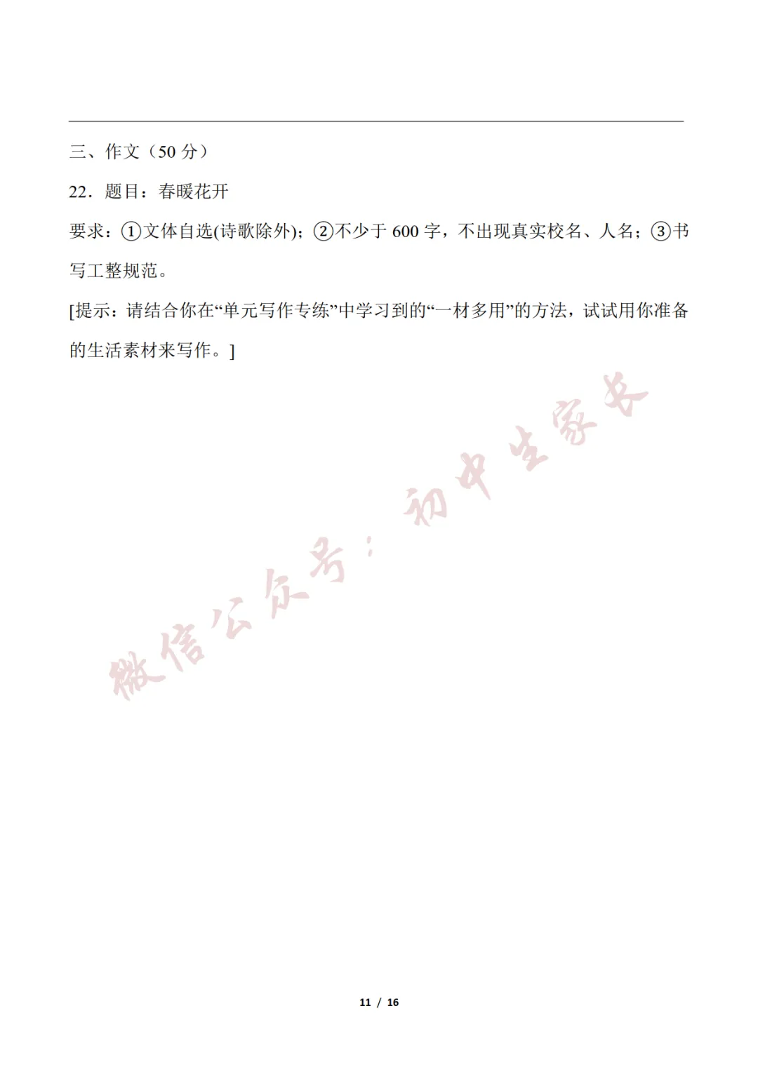 初中语文 | 七年级语文下册期末试卷(附答案解析)可打印,覆盖全部重难点!-第12张图片-四季读书网 初中语文 | 七年级语文下册期末试卷(附答案解析)可打印,覆盖全部重难点!-第12张图片-四季读书网