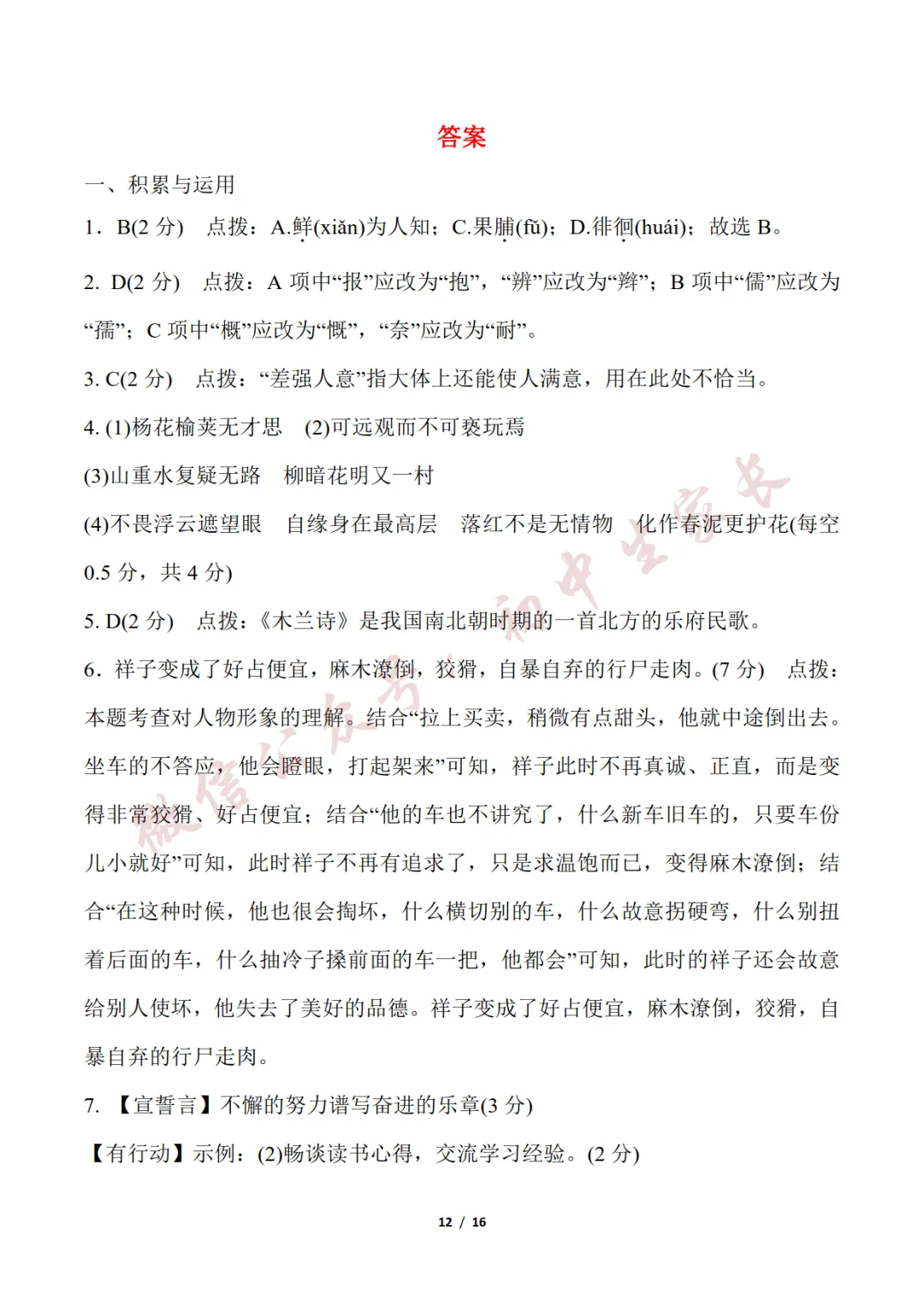 初中语文 | 七年级语文下册期末试卷(附答案解析)可打印,覆盖全部重难点!-第13张图片-四季读书网 初中语文 | 七年级语文下册期末试卷(附答案解析)可打印,覆盖全部重难点!-第13张图片-四季读书网