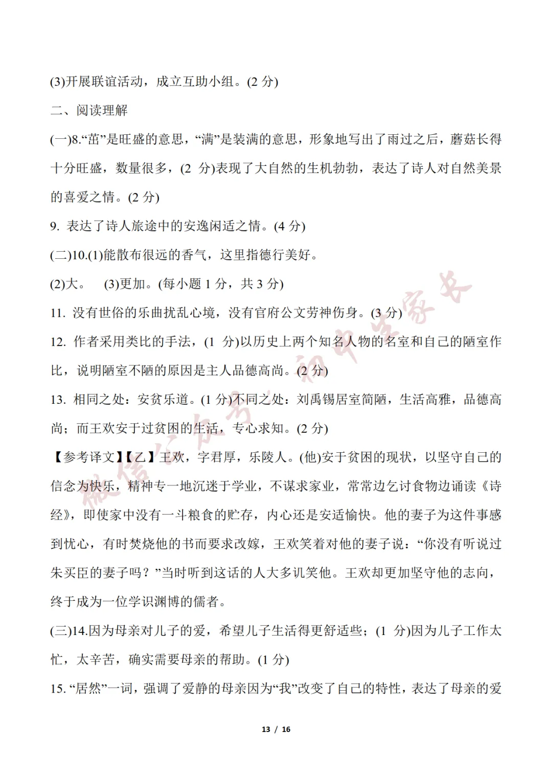 初中语文 | 七年级语文下册期末试卷(附答案解析)可打印,覆盖全部重难点!-第14张图片-四季读书网 初中语文 | 七年级语文下册期末试卷(附答案解析)可打印,覆盖全部重难点!-第14张图片-四季读书网