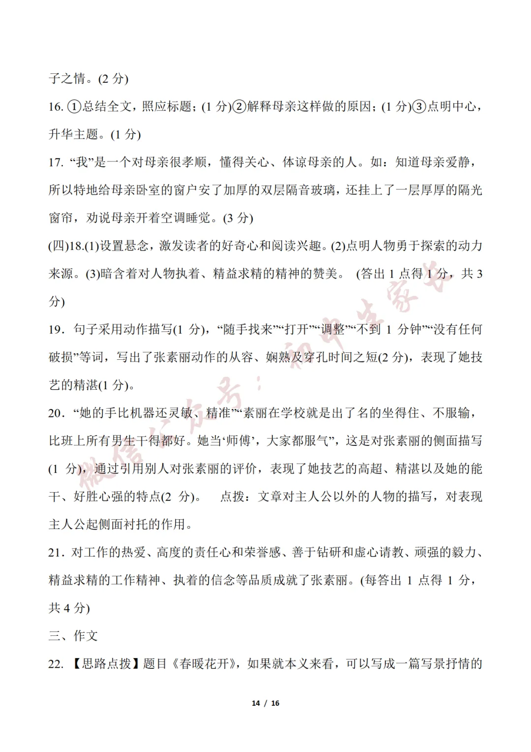 初中语文 | 七年级语文下册期末试卷(附答案解析)可打印,覆盖全部重难点!-第15张图片-四季读书网 初中语文 | 七年级语文下册期末试卷(附答案解析)可打印,覆盖全部重难点!-第15张图片-四季读书网