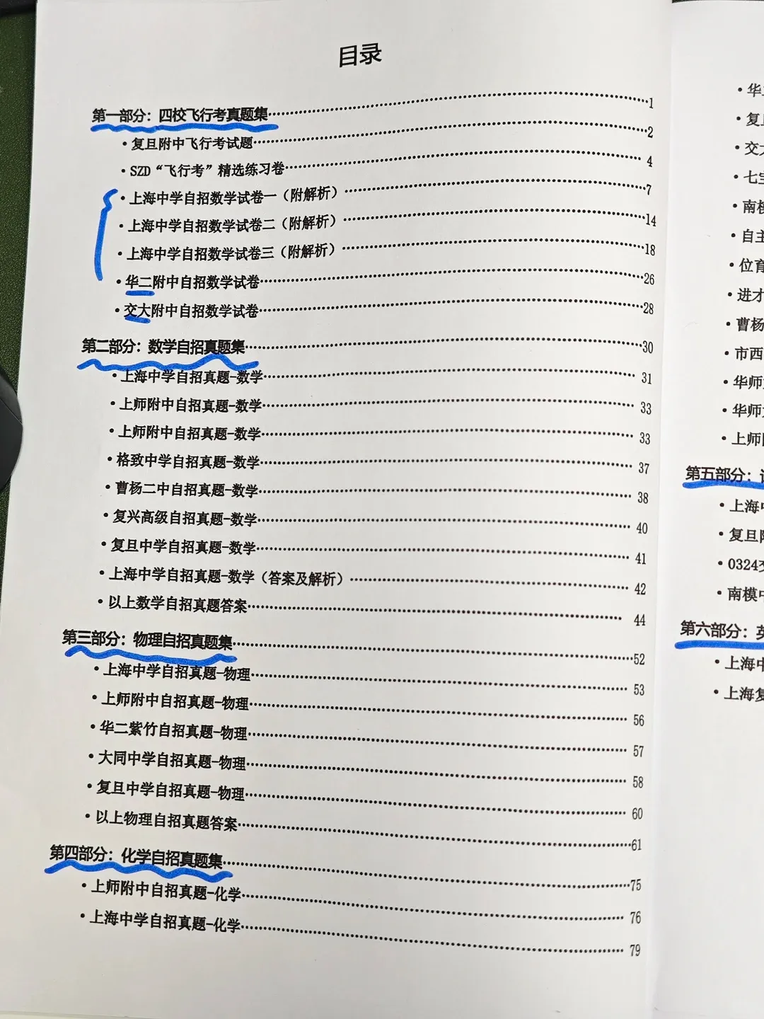 上海四校八大自招历年真题,fxk试卷+答案-第3张图片-四季读书网