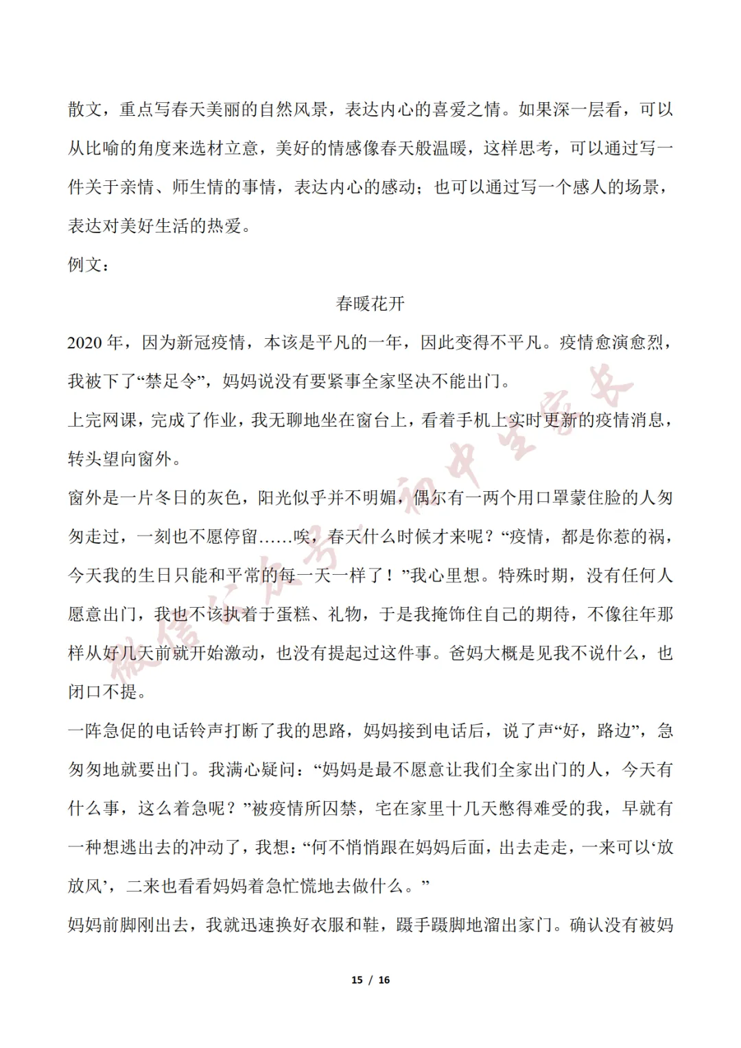 初中语文 | 七年级语文下册期末试卷(附答案解析)可打印,覆盖全部重难点!-第16张图片-四季读书网 初中语文 | 七年级语文下册期末试卷(附答案解析)可打印,覆盖全部重难点!-第16张图片-四季读书网