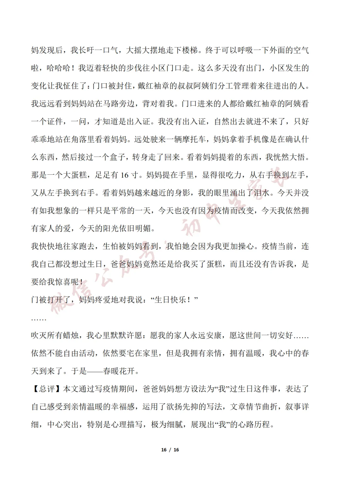 初中语文 | 七年级语文下册期末试卷(附答案解析)可打印,覆盖全部重难点!-第17张图片-四季读书网 初中语文 | 七年级语文下册期末试卷(附答案解析)可打印,覆盖全部重难点!-第17张图片-四季读书网