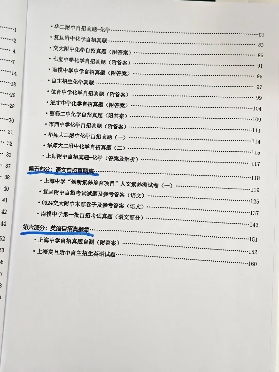 上海四校八大自招历年真题,fxk试卷+答案-第4张图片-四季读书网