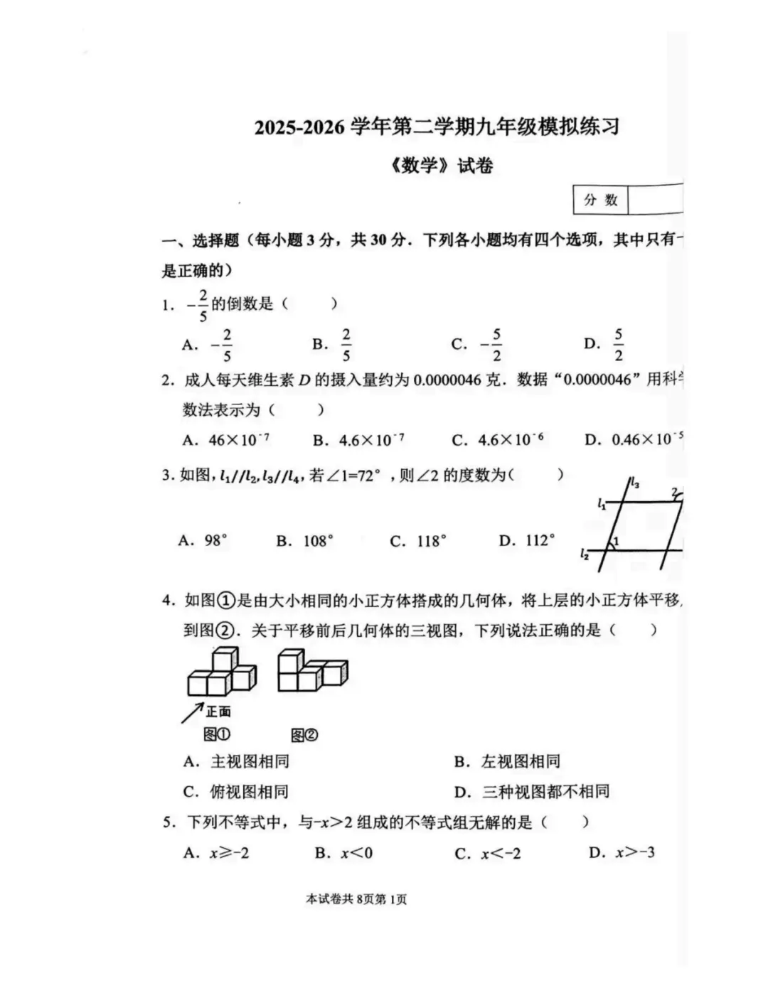 2026年5月河师大附中三模数学试卷-第1张图片-四季读书网