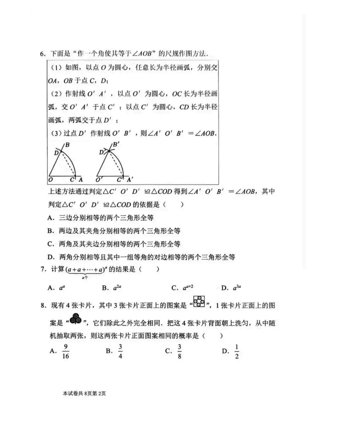 2026年5月河师大附中三模数学试卷-第2张图片-四季读书网
