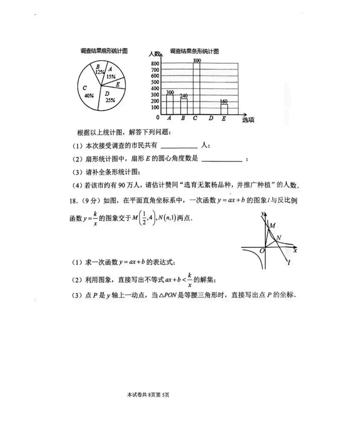 2026年5月河师大附中三模数学试卷-第5张图片-四季读书网
