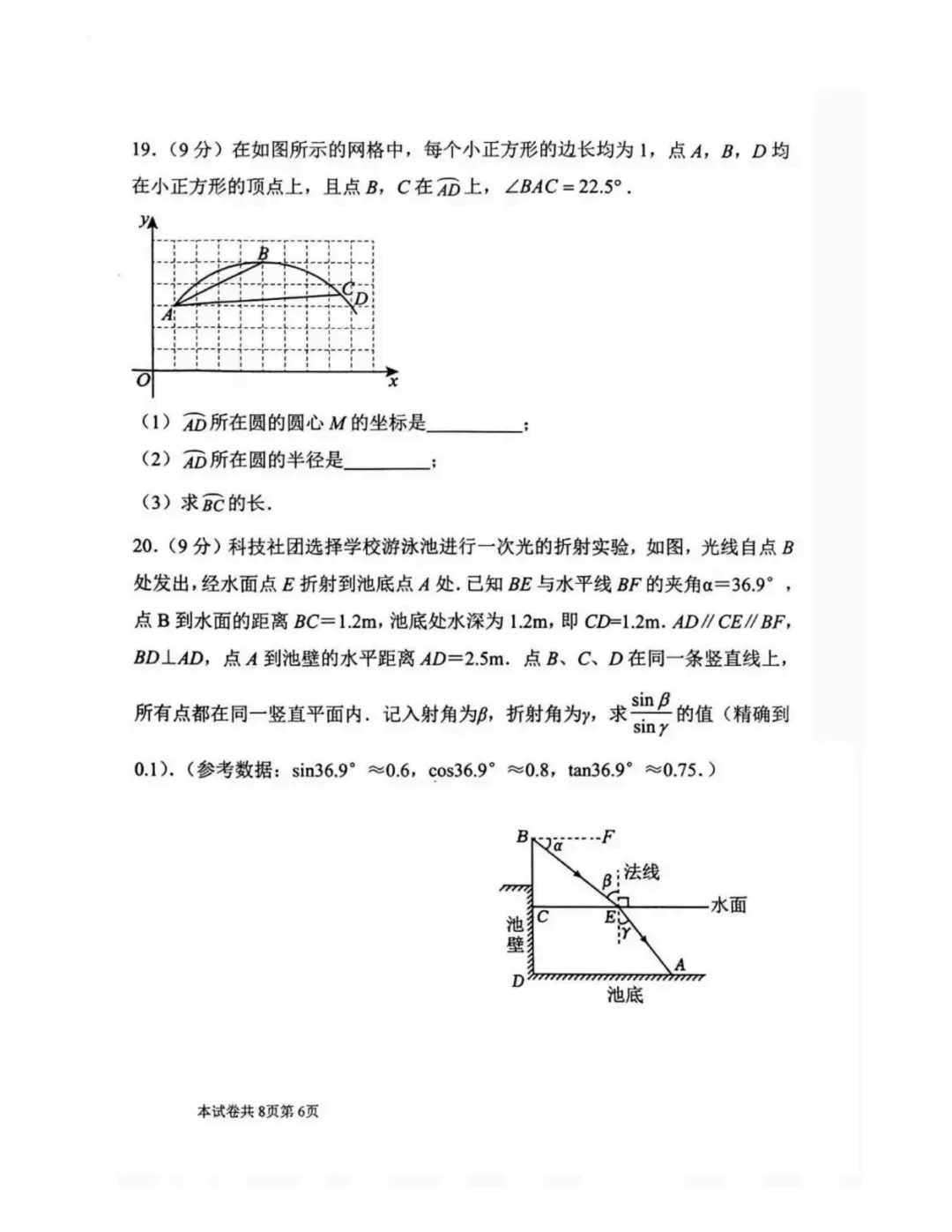 2026年5月河师大附中三模数学试卷-第6张图片-四季读书网