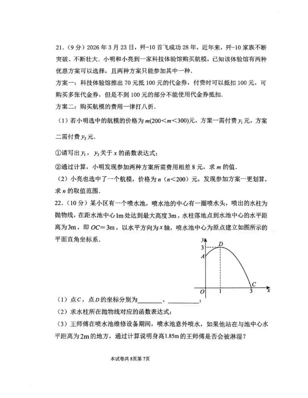 2026年5月河师大附中三模数学试卷-第7张图片-四季读书网