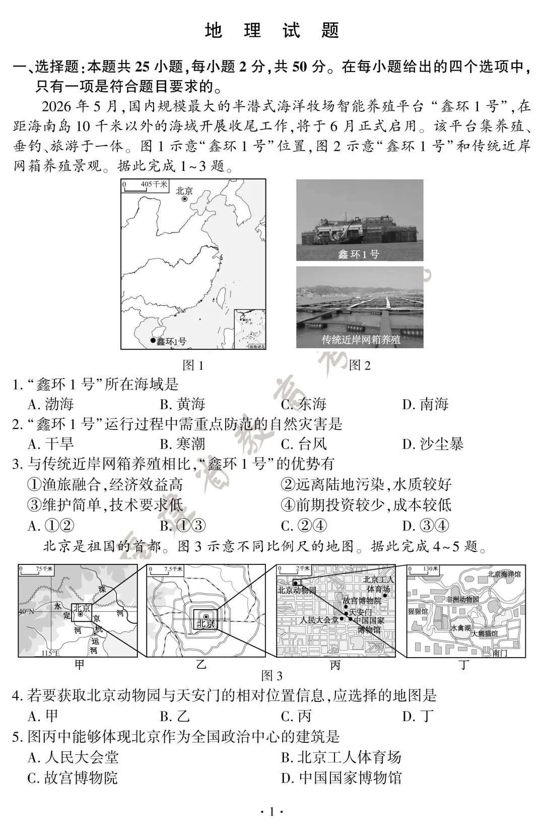2026年福建中考地理、生物试卷+答案公布!附查分入口→-第6张图片-四季读书网