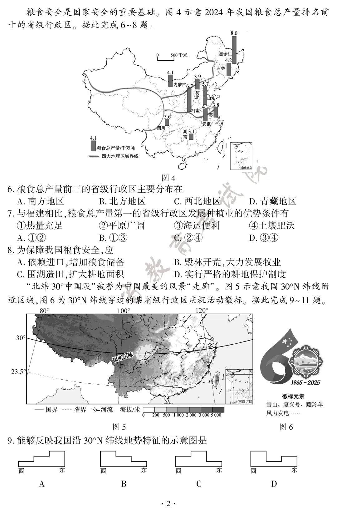 2026年福建中考地理、生物试卷+答案公布!附查分入口→-第7张图片-四季读书网