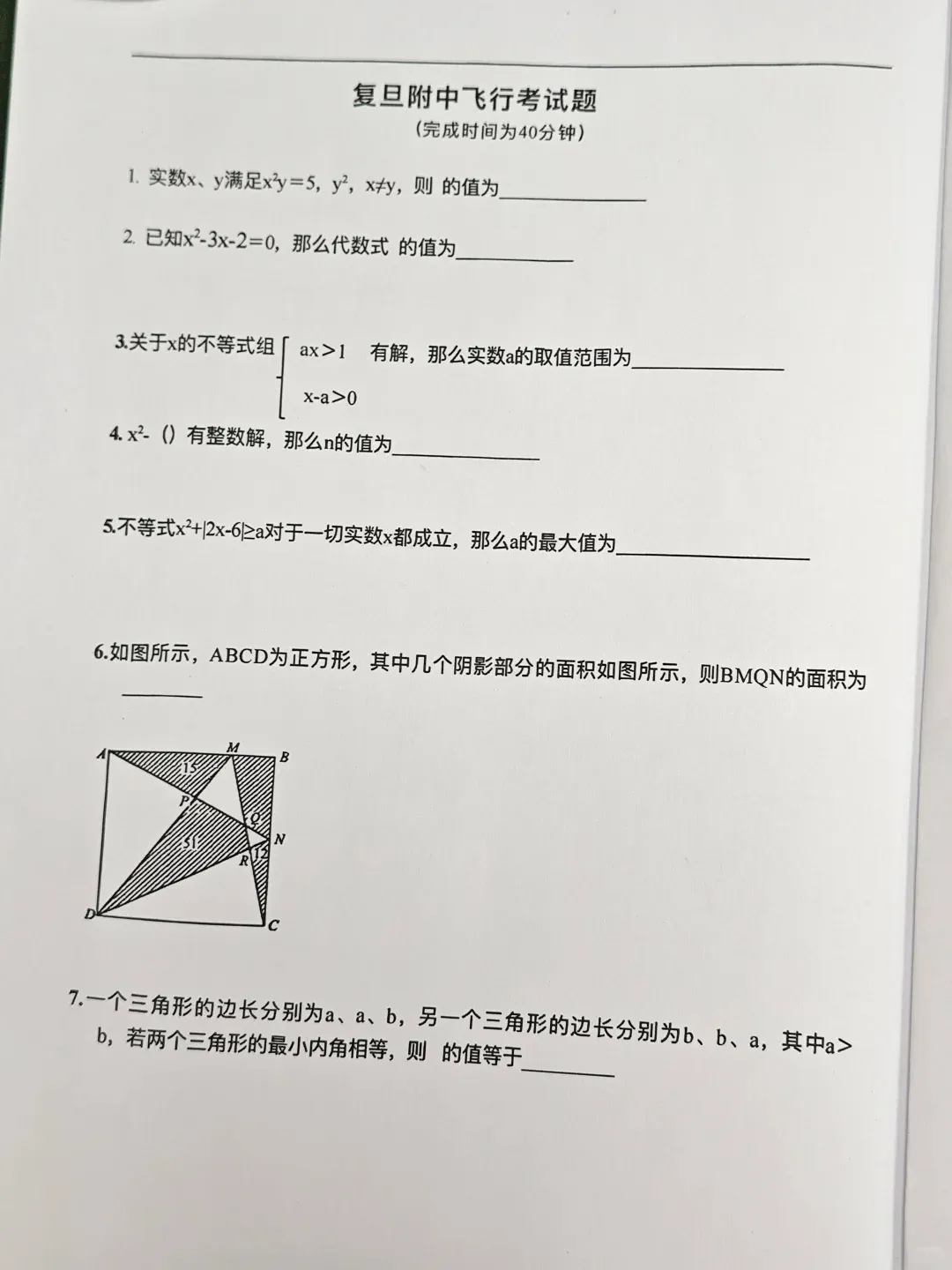 上海四校八大自招历年真题,fxk试卷+答案-第5张图片-四季读书网