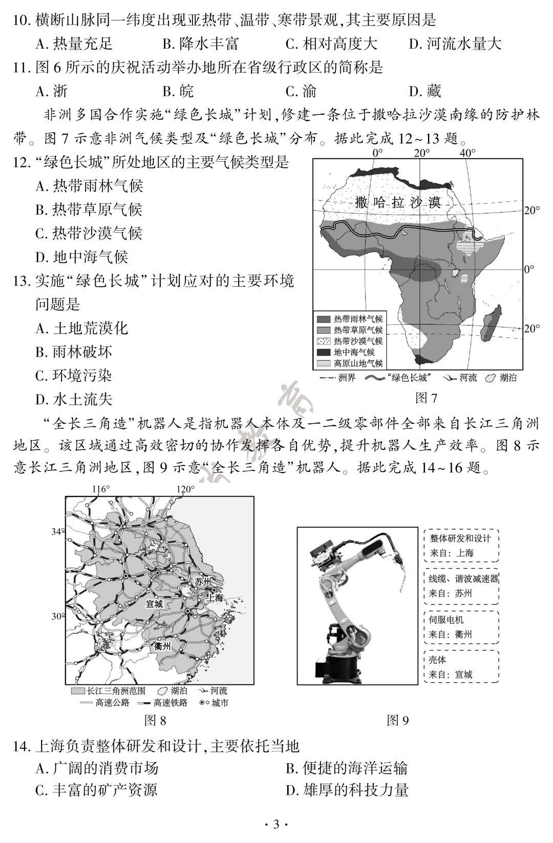 2026年福建中考地理、生物试卷+答案公布!附查分入口→-第8张图片-四季读书网