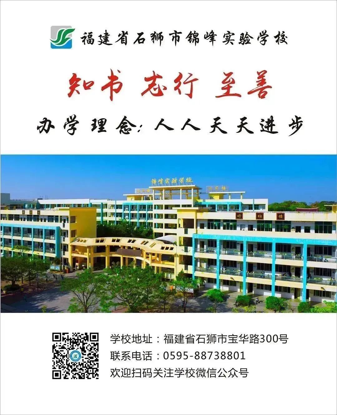 中考圆满收官,安全伴你启航 ——石狮市锦峰实验学校2026届后假期安全告知书-第19张图片-四季读书网 中考圆满收官,安全伴你启航 ——石狮市锦峰实验学校2026届后假期安全告知书-第19张图片-四季读书网