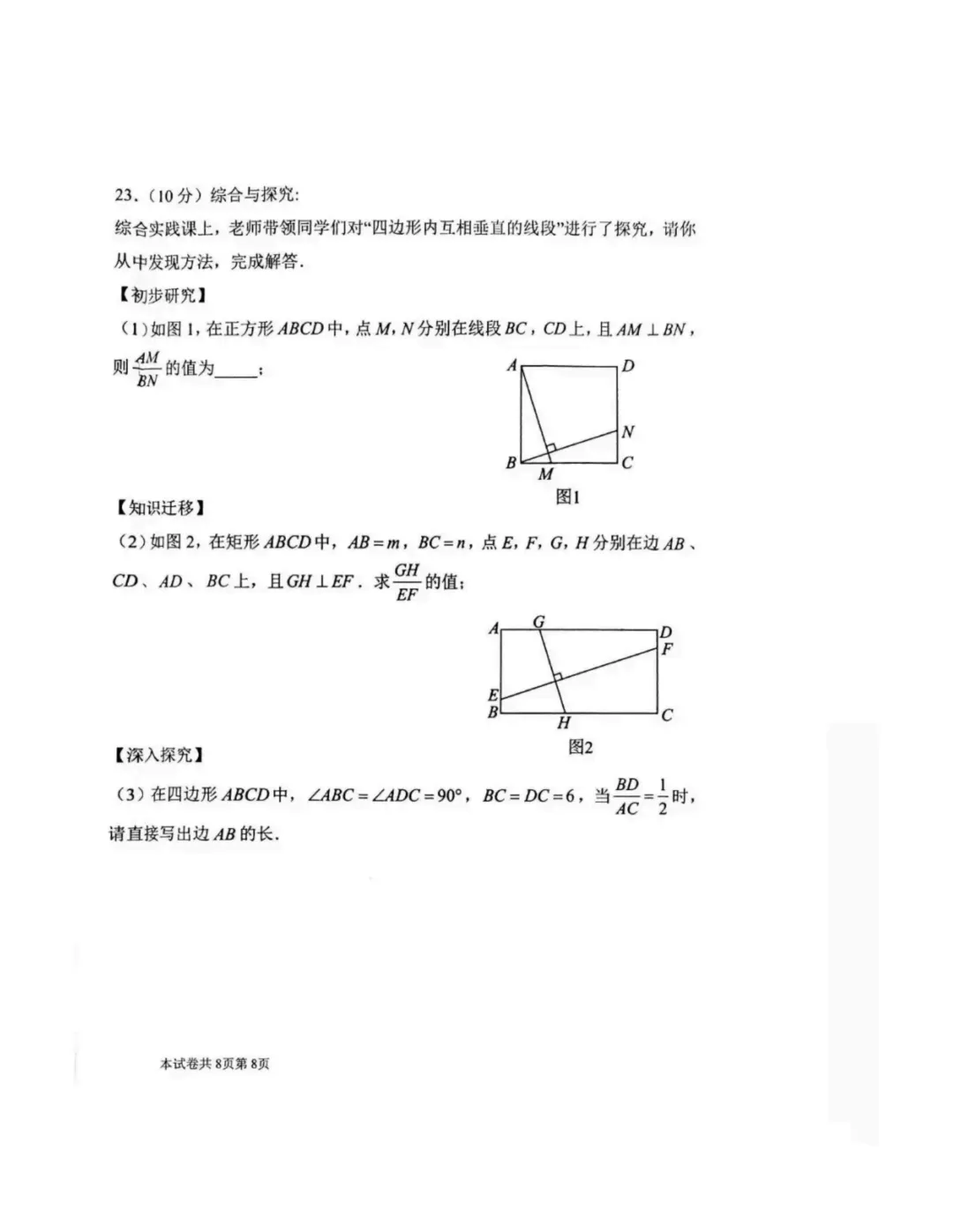 2026年5月河师大附中三模数学试卷-第8张图片-四季读书网