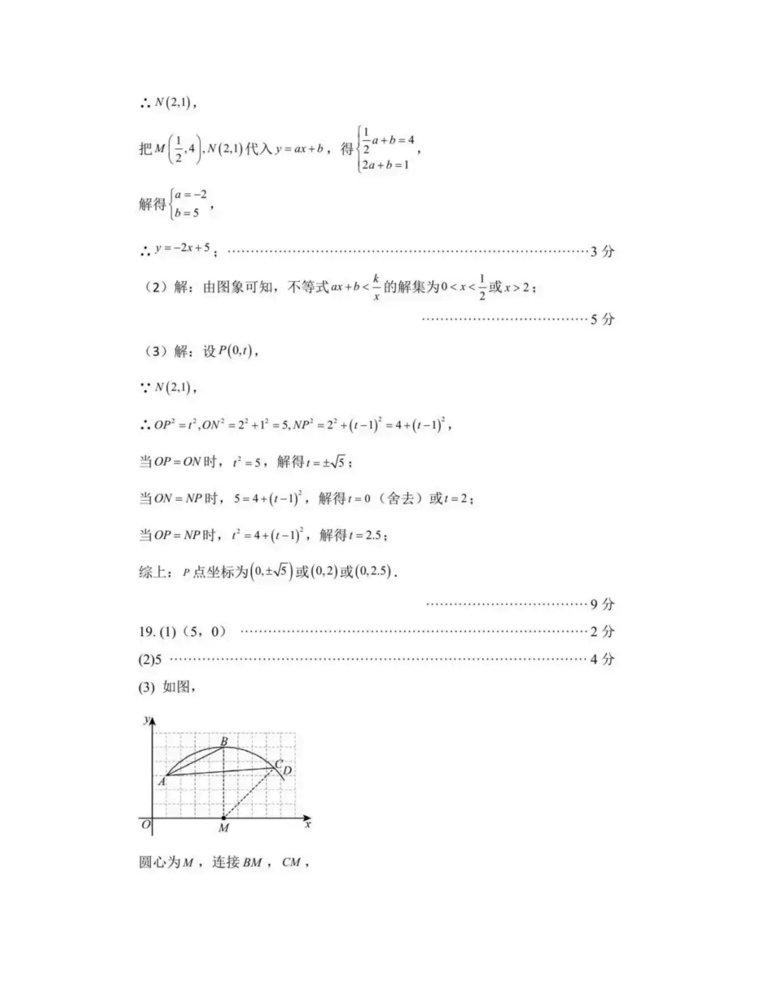 2026年5月河师大附中三模数学试卷-第10张图片-四季读书网