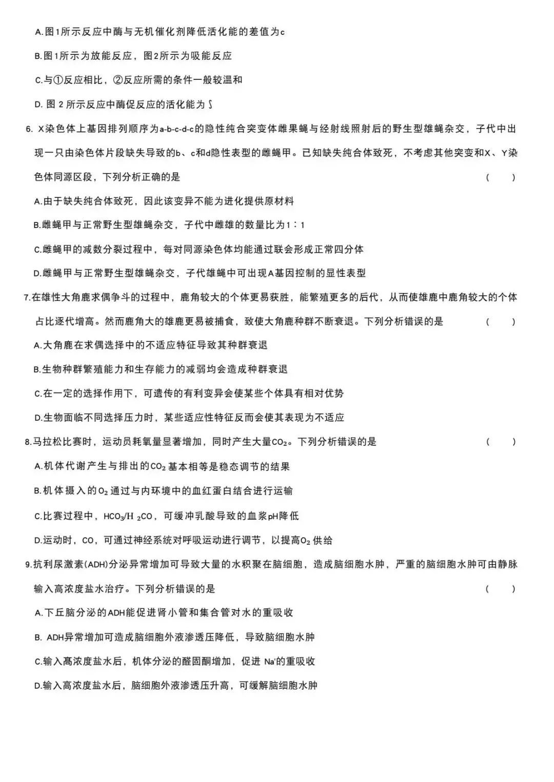 2026年高考真题河北生物卷-第2张图片-四季读书网