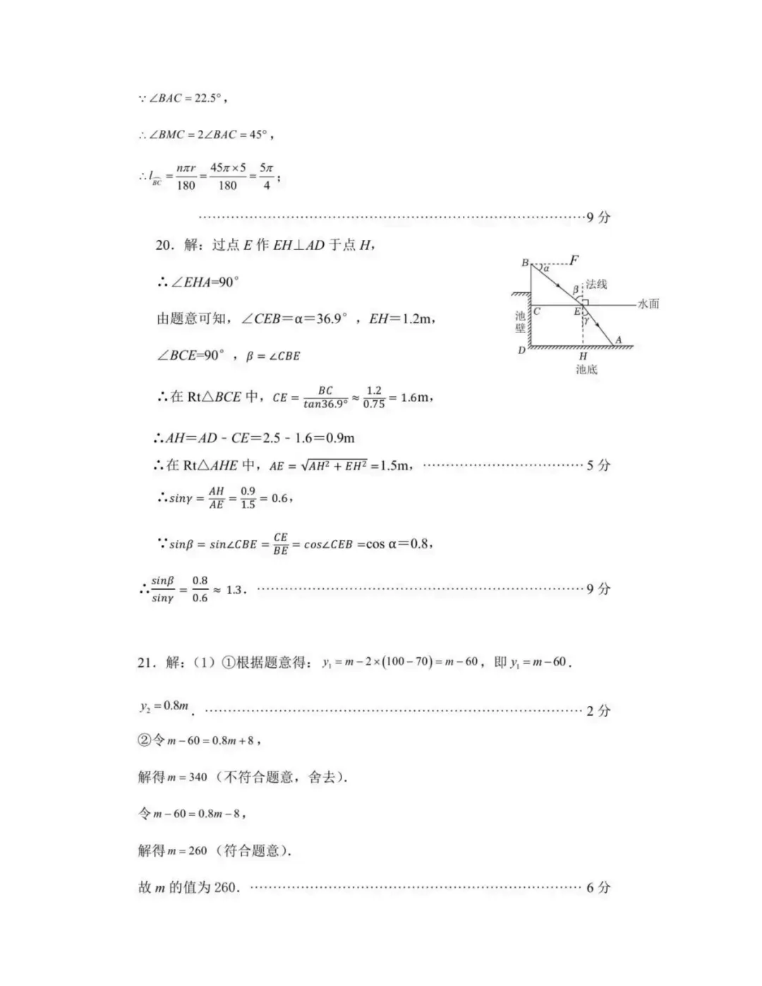 2026年5月河师大附中三模数学试卷-第11张图片-四季读书网