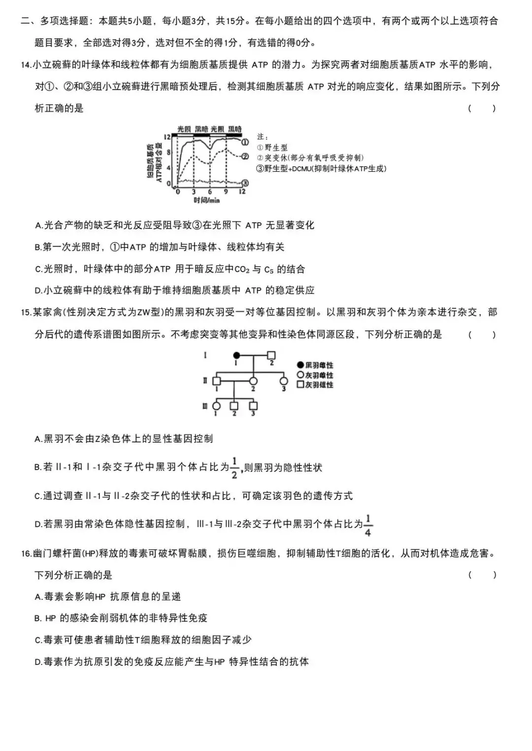 2026年高考真题河北生物卷-第4张图片-四季读书网