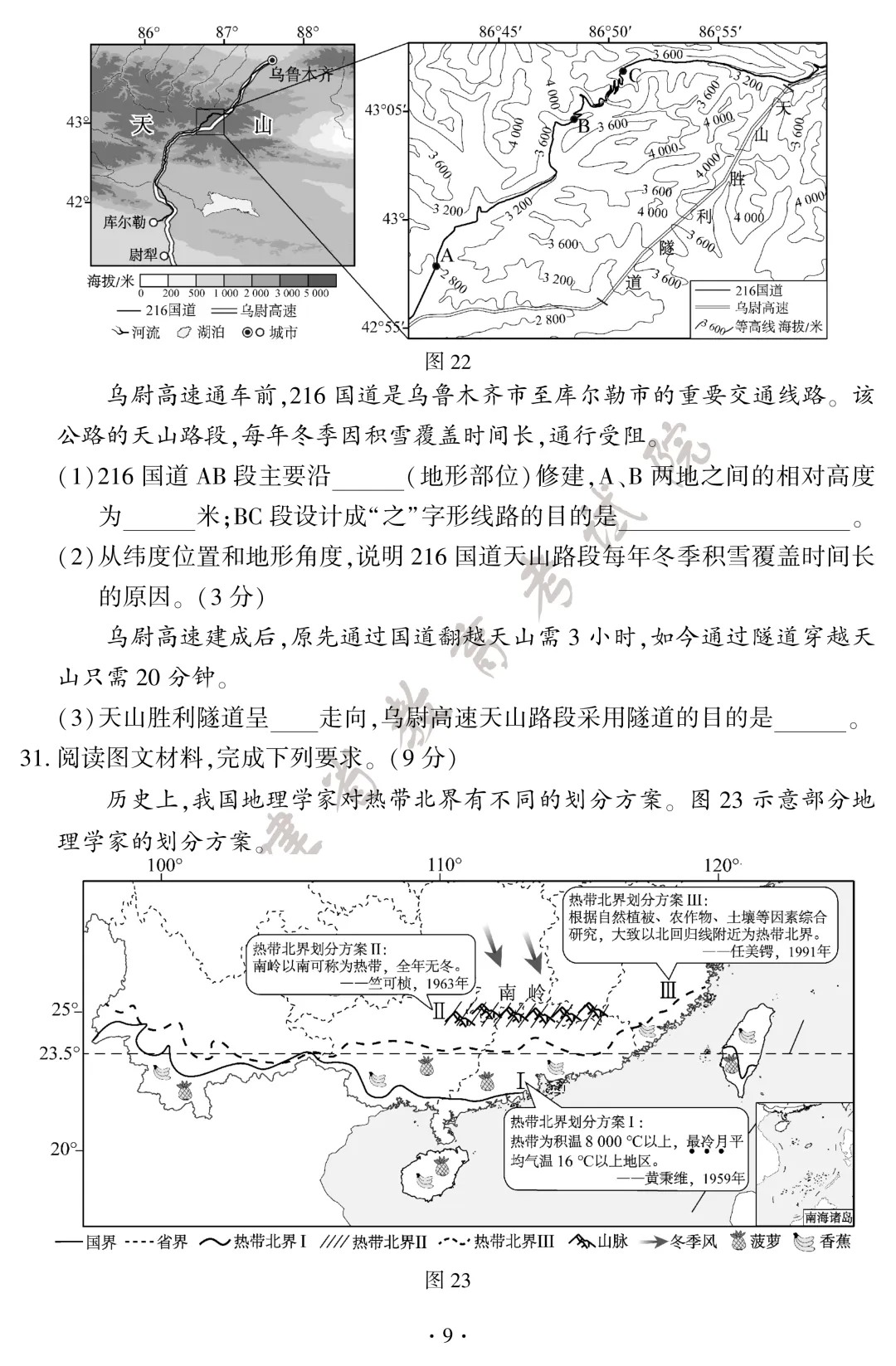 2026年福建中考地理、生物试卷+答案公布!附查分入口→-第14张图片-四季读书网