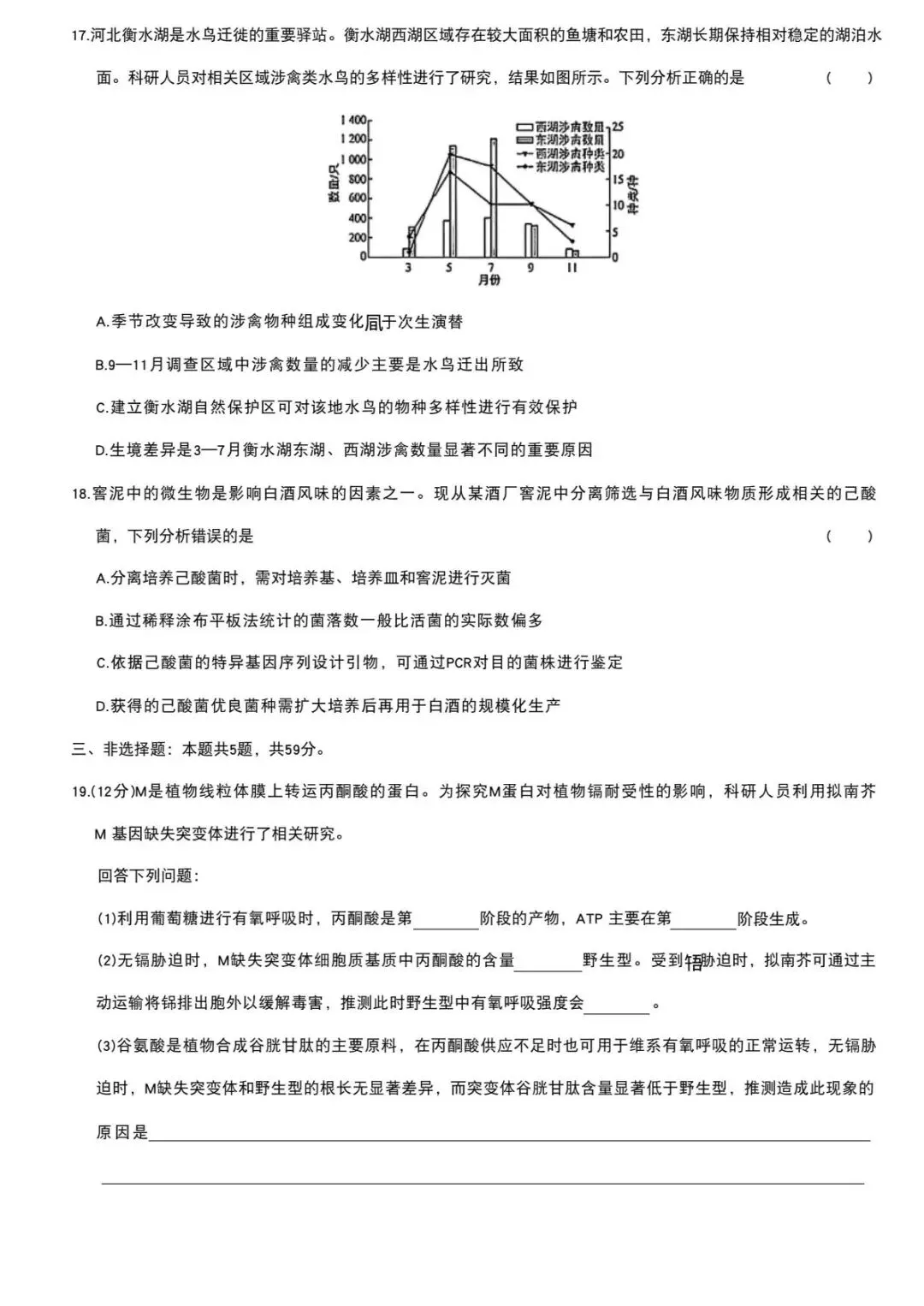 2026年高考真题河北生物卷-第5张图片-四季读书网