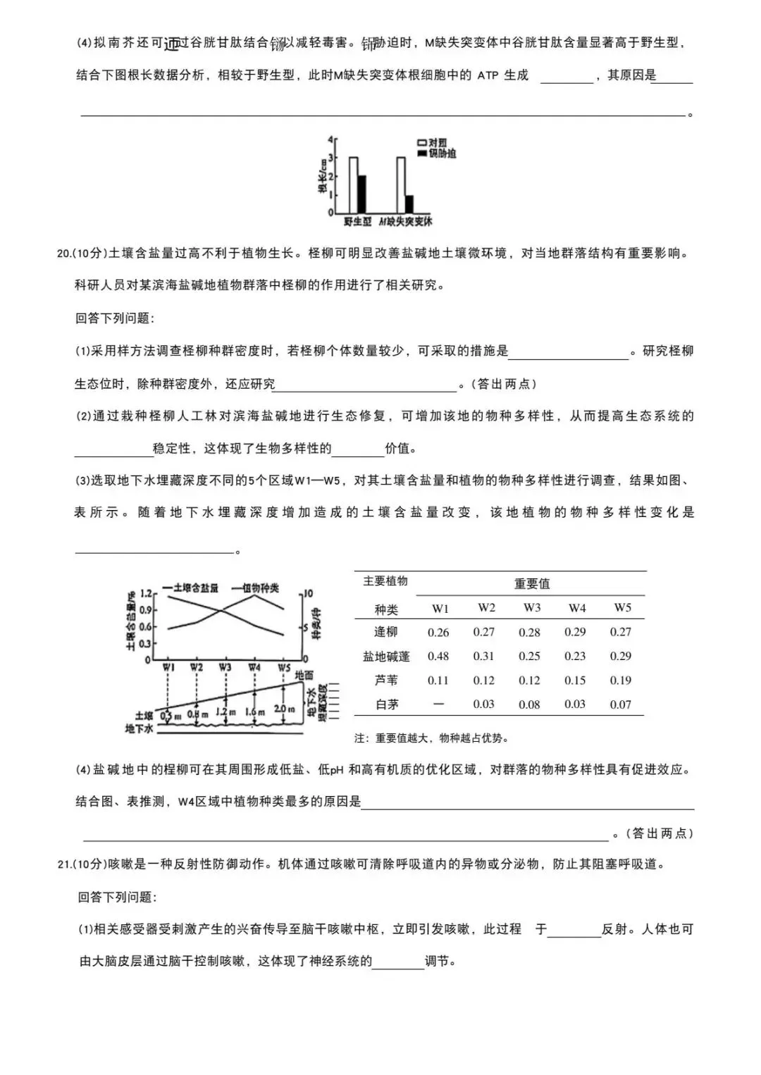 2026年高考真题河北生物卷-第6张图片-四季读书网