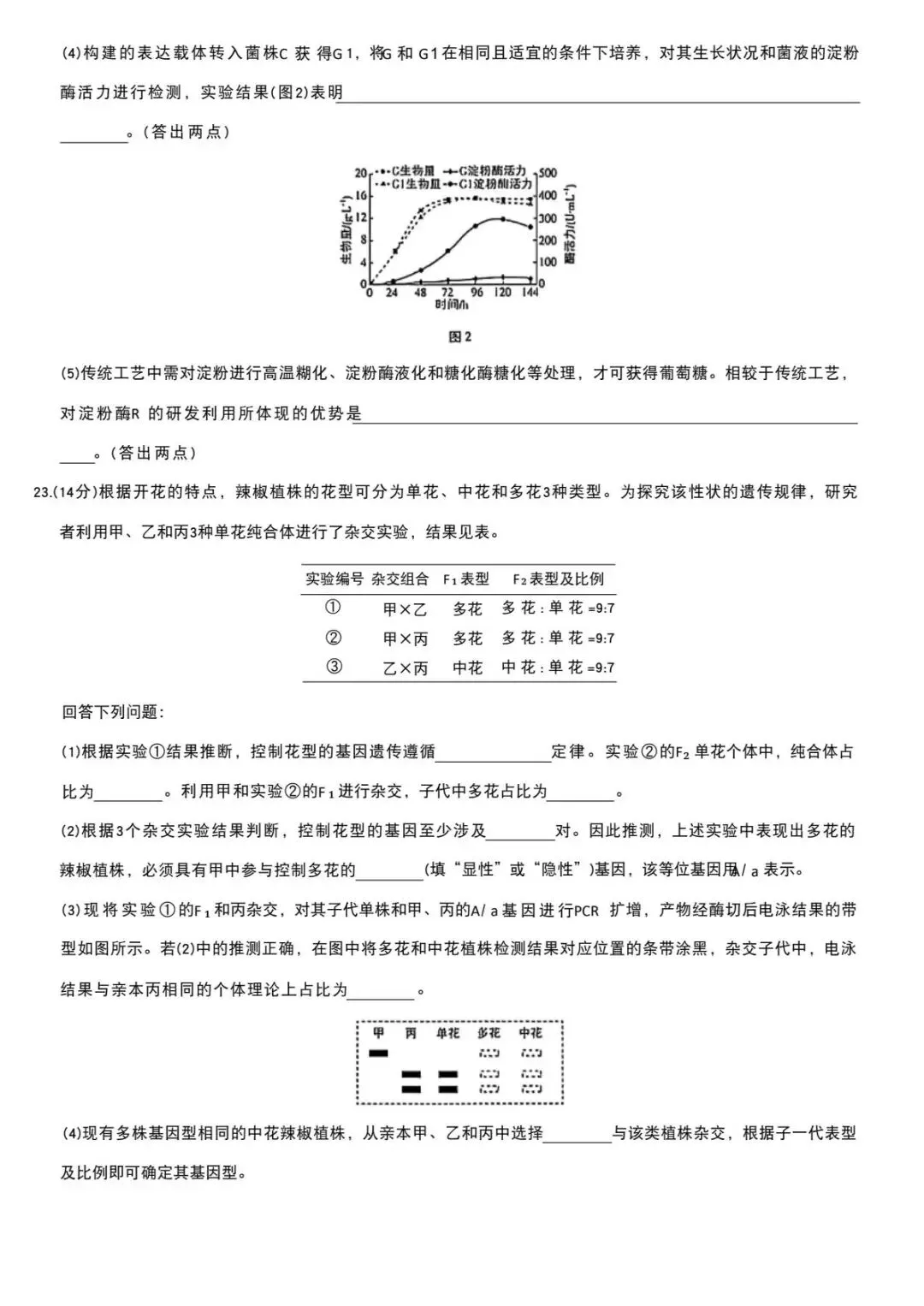 2026年高考真题河北生物卷-第8张图片-四季读书网