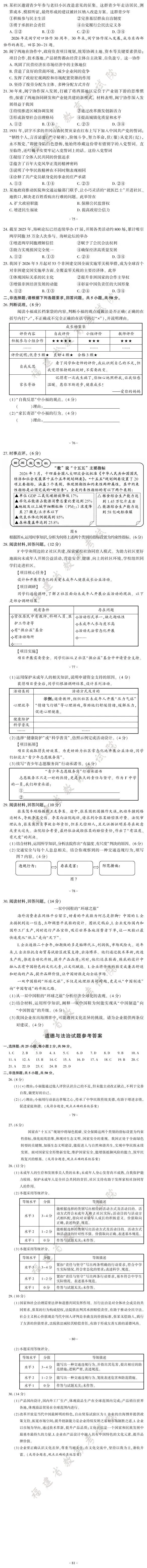 【福建中考】2026年福建省初中学业水平考试试题、参考答案(无地理、生物)-第21张图片-四季读书网
