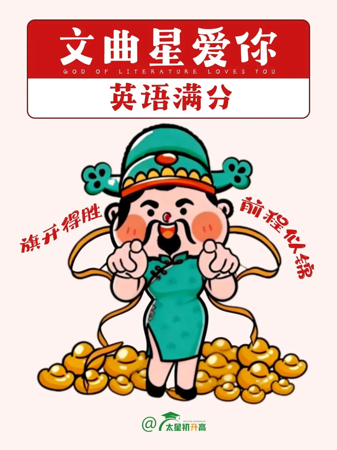 后天开考!北京中考阅卷规律务必了解,2026考前最后提醒!-第8张图片-四季读书网