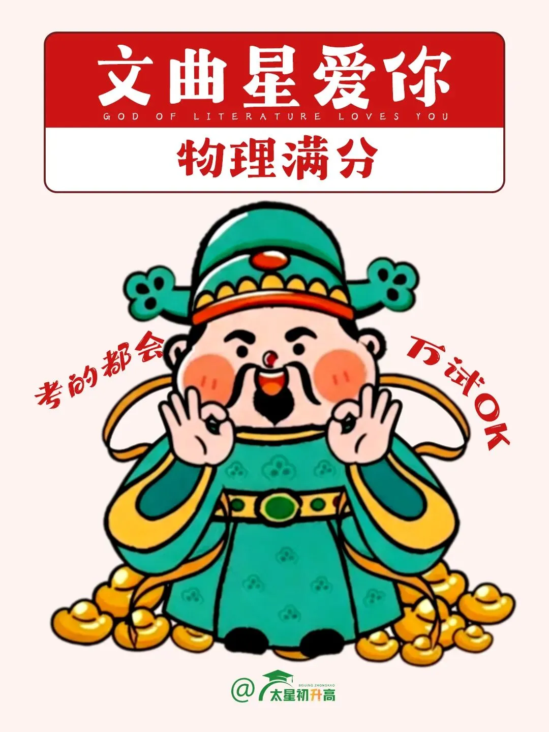 后天开考!北京中考阅卷规律务必了解,2026考前最后提醒!-第9张图片-四季读书网