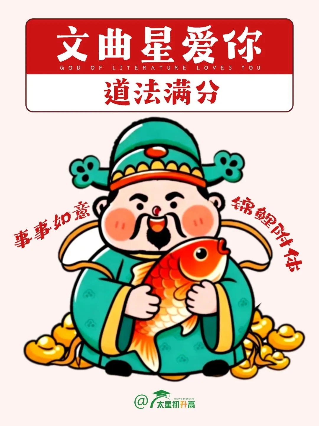 后天开考!北京中考阅卷规律务必了解,2026考前最后提醒!-第10张图片-四季读书网