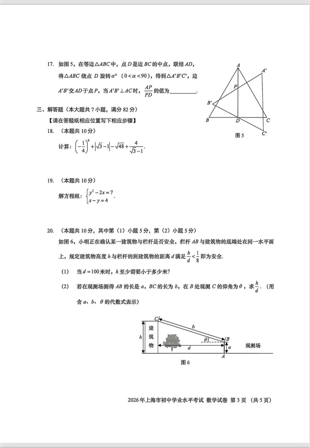 2026上海市中考数学-第3张图片-四季读书网