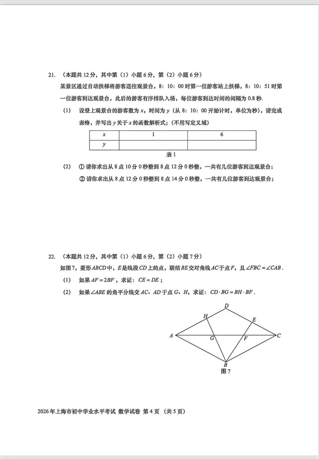 2026上海市中考数学-第4张图片-四季读书网