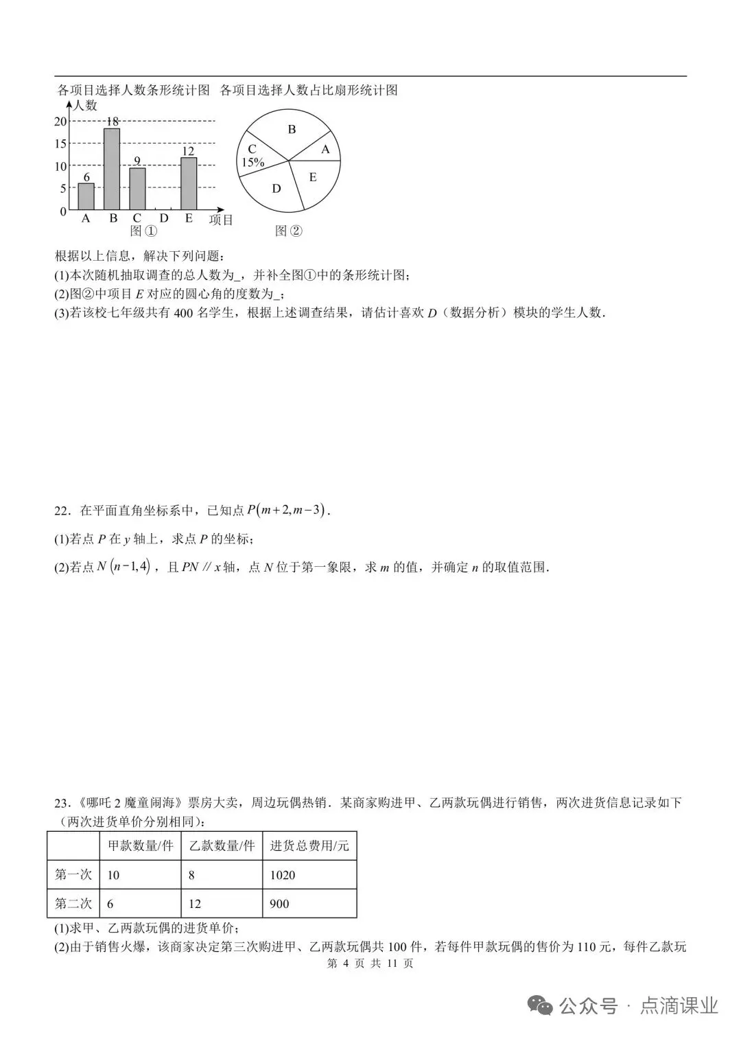 七年级下册数学期末试卷部分大题及答案-第1张图片-四季读书网