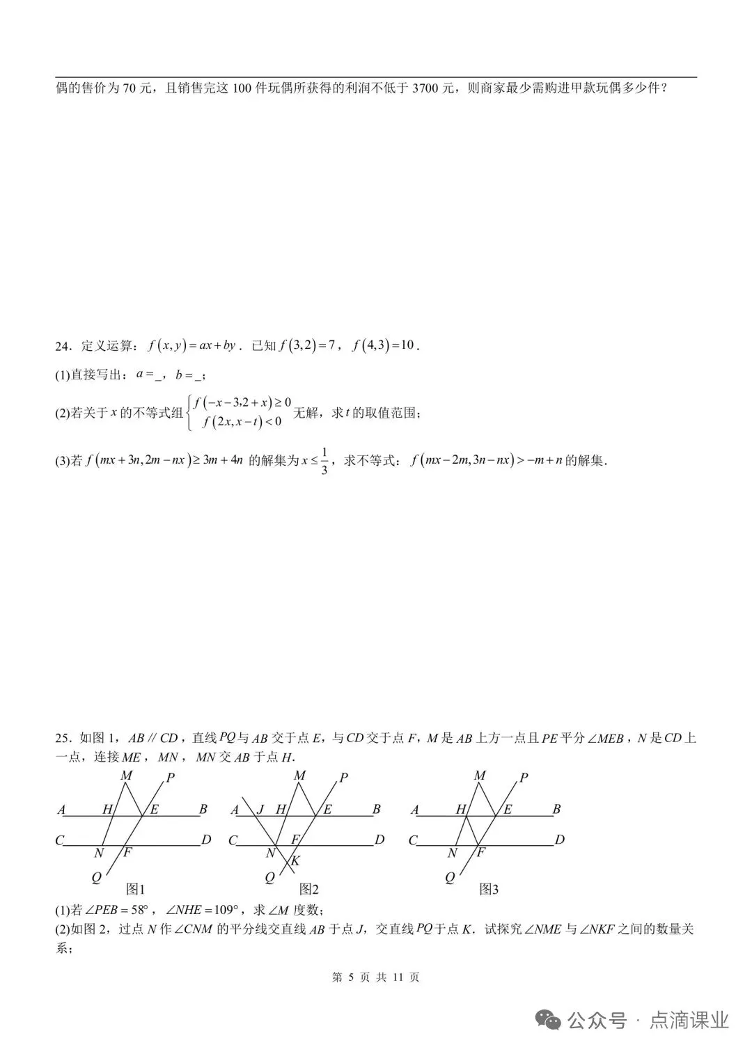 七年级下册数学期末试卷部分大题及答案-第2张图片-四季读书网