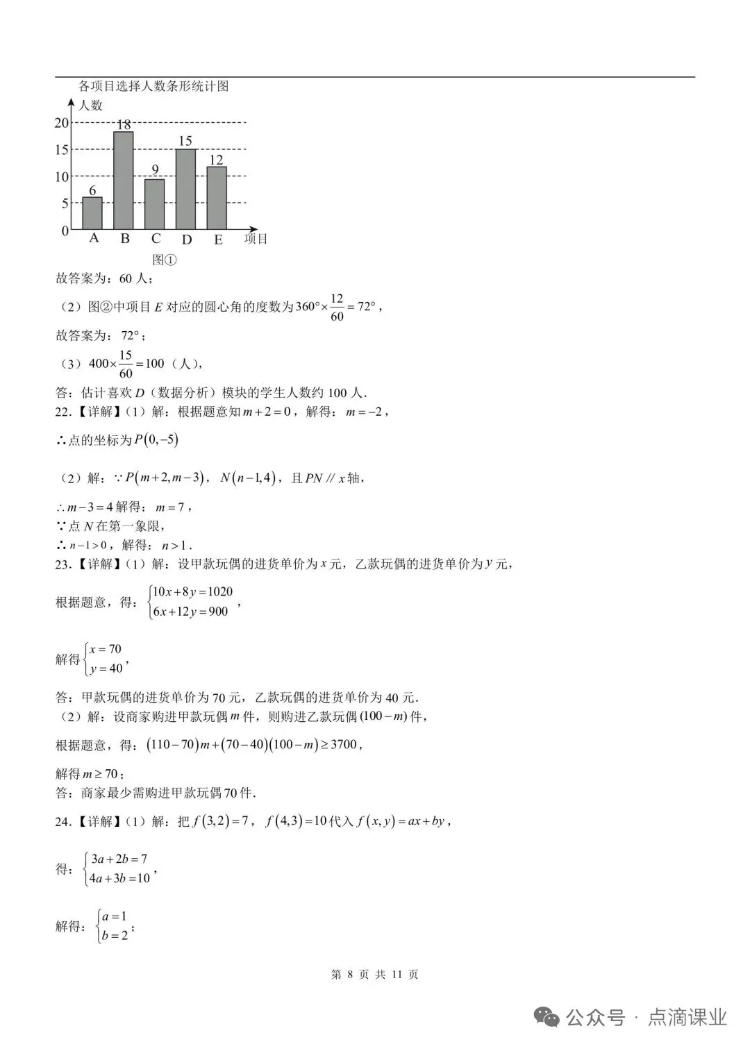 七年级下册数学期末试卷部分大题及答案-第5张图片-四季读书网