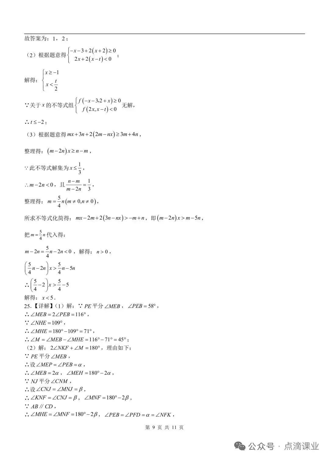 七年级下册数学期末试卷部分大题及答案-第6张图片-四季读书网