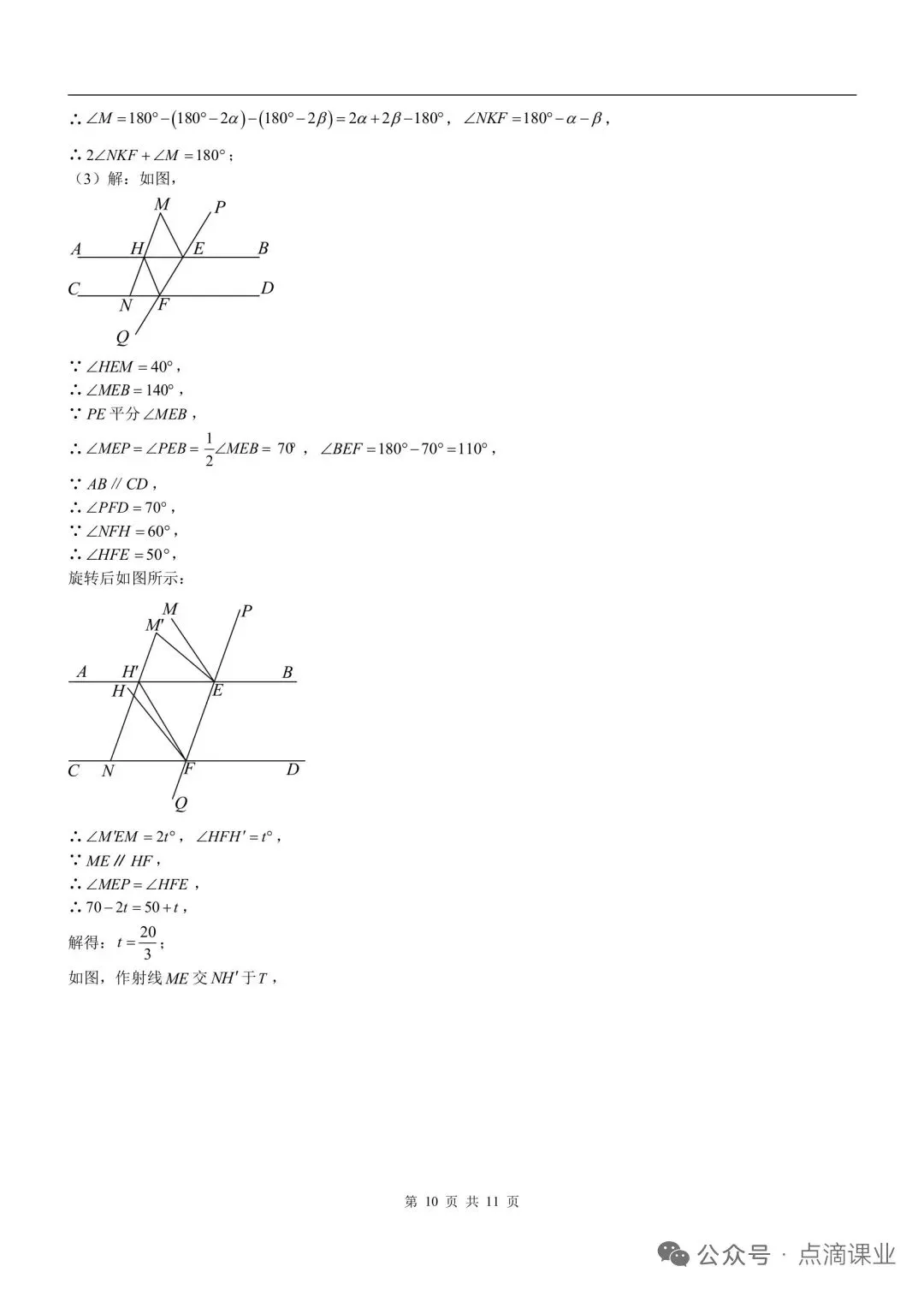 七年级下册数学期末试卷部分大题及答案-第7张图片-四季读书网