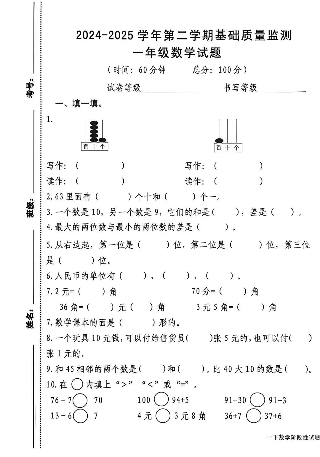 青岛版五四制一下数学期末真题-第1张图片-四季读书网