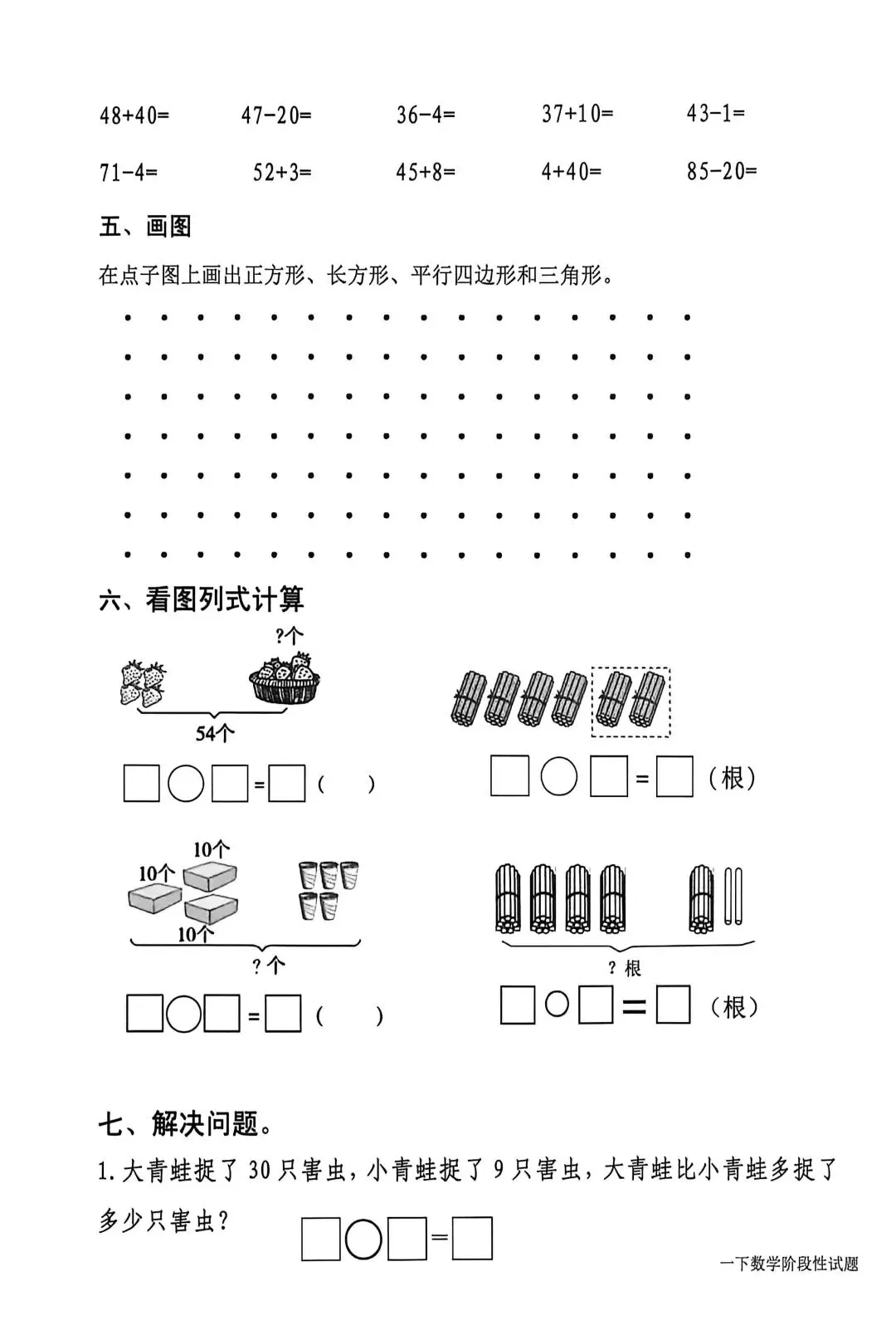青岛版五四制一下数学期末真题-第3张图片-四季读书网