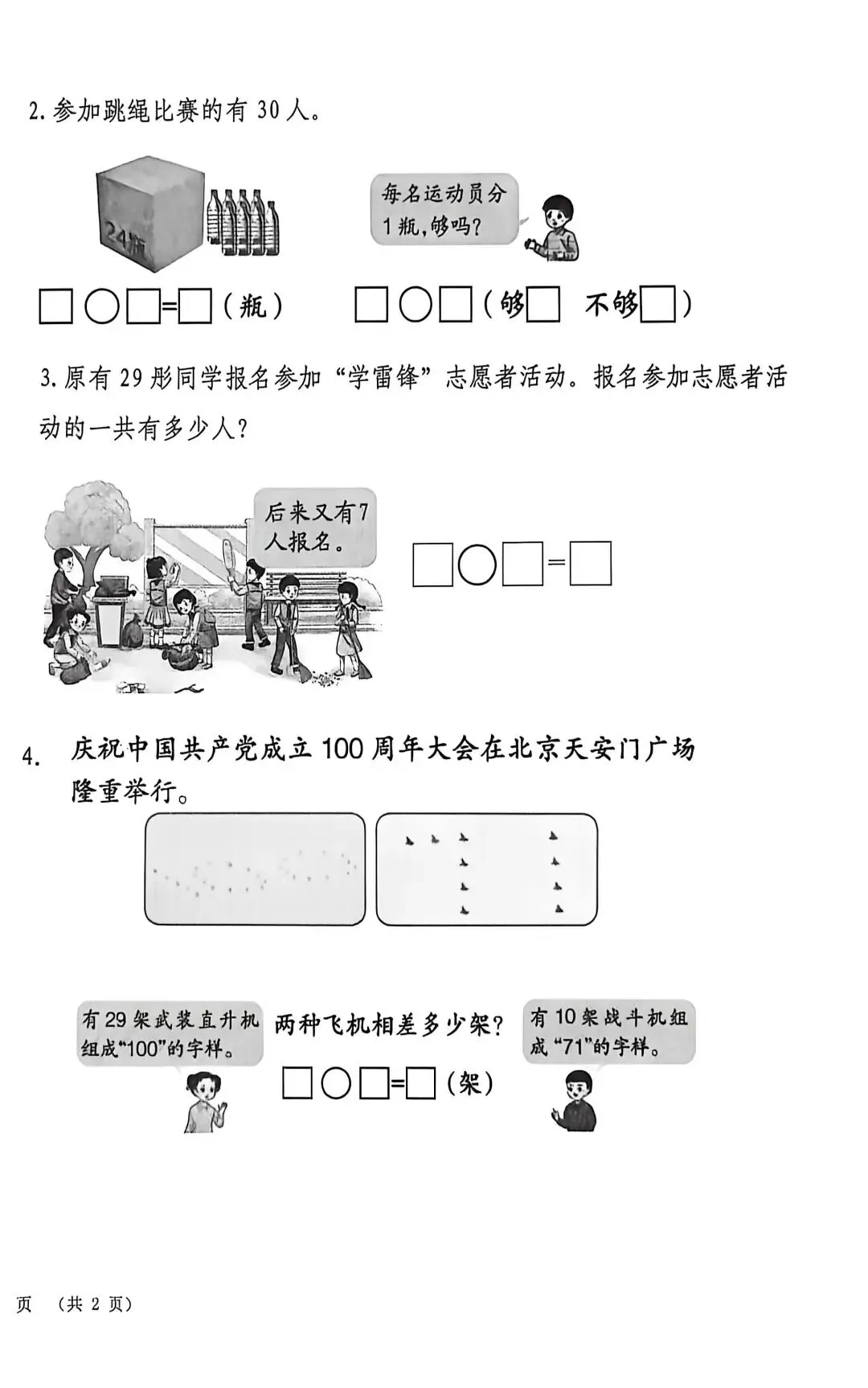 青岛版五四制一下数学期末真题-第4张图片-四季读书网