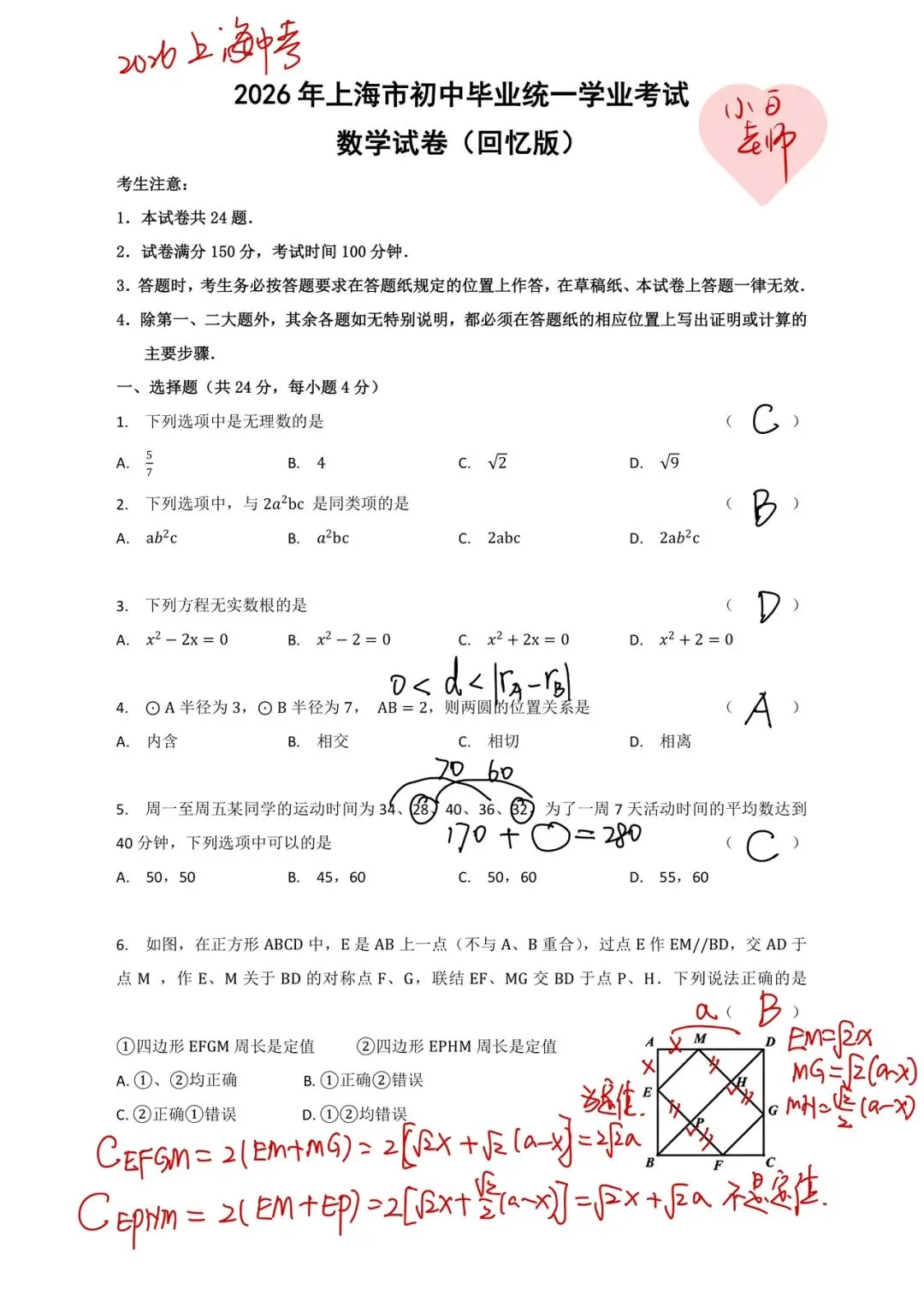 2026上海中考数学试卷-第1张图片-四季读书网 2026上海中考数学试卷-第1张图片-四季读书网