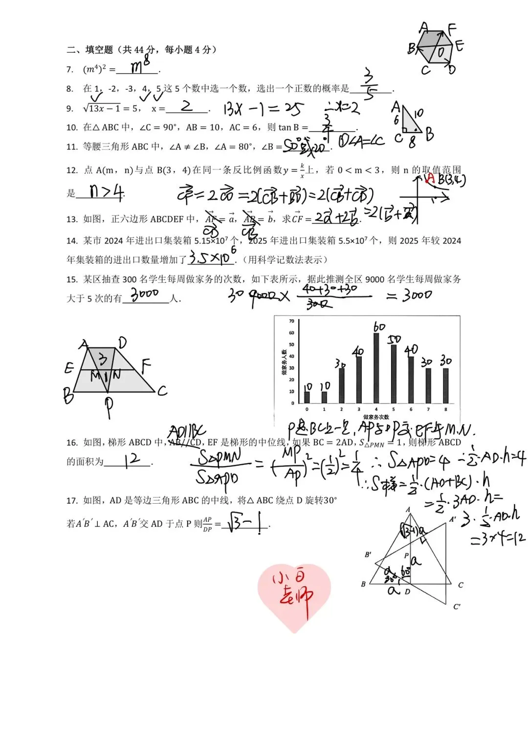 2026上海中考数学试卷-第2张图片-四季读书网 2026上海中考数学试卷-第2张图片-四季读书网