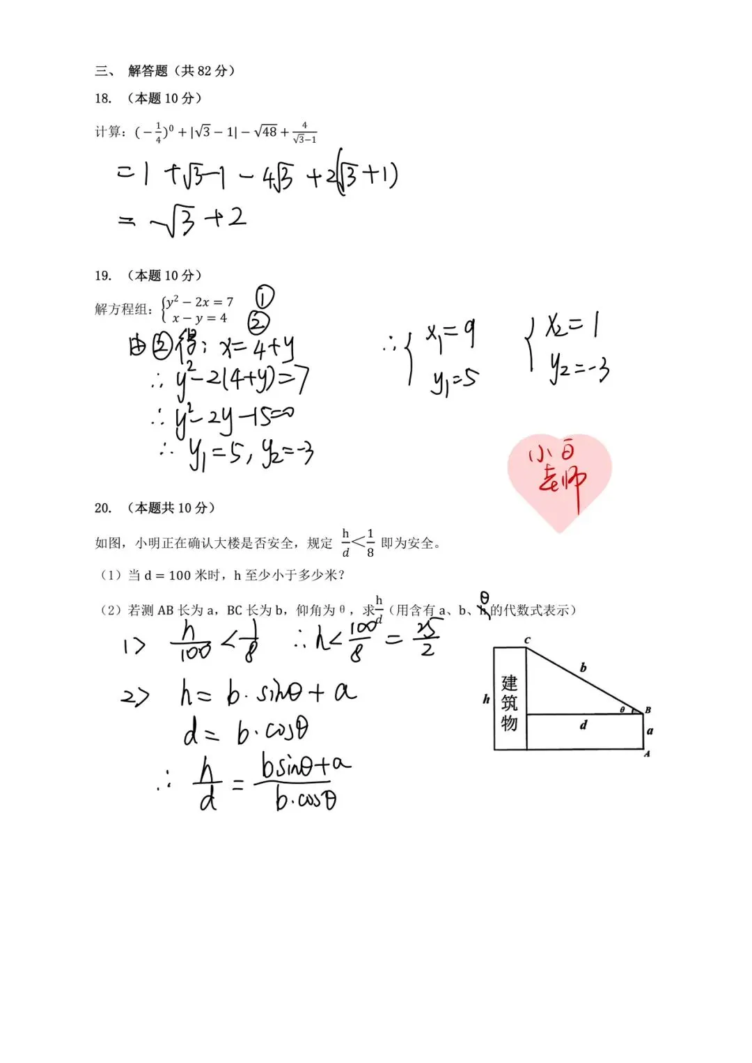 2026上海中考数学试卷-第3张图片-四季读书网 2026上海中考数学试卷-第3张图片-四季读书网