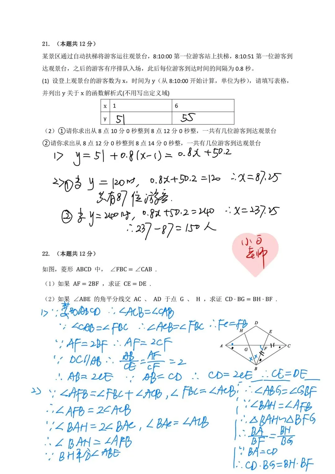 2026上海中考数学试卷-第4张图片-四季读书网 2026上海中考数学试卷-第4张图片-四季读书网