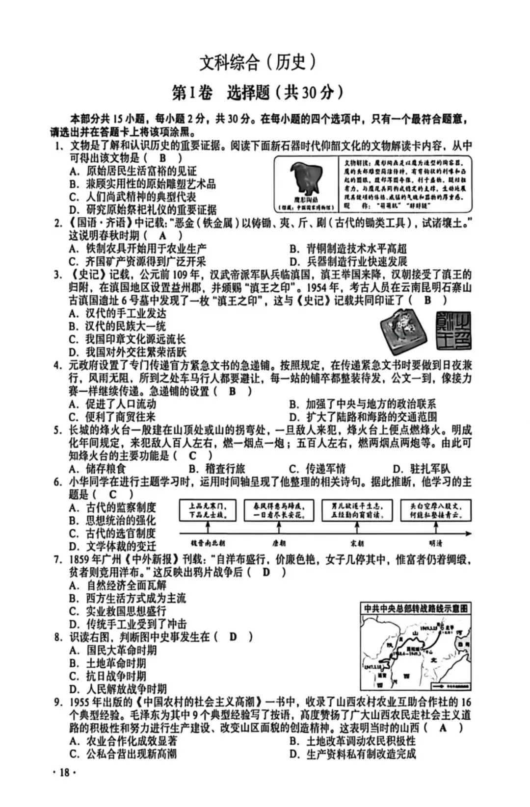 【第51期 • 中考真题】2026山西中考历史试卷及答案-第3张图片-四季读书网 【第51期 • 中考真题】2026山西中考历史试卷及答案-第3张图片-四季读书网