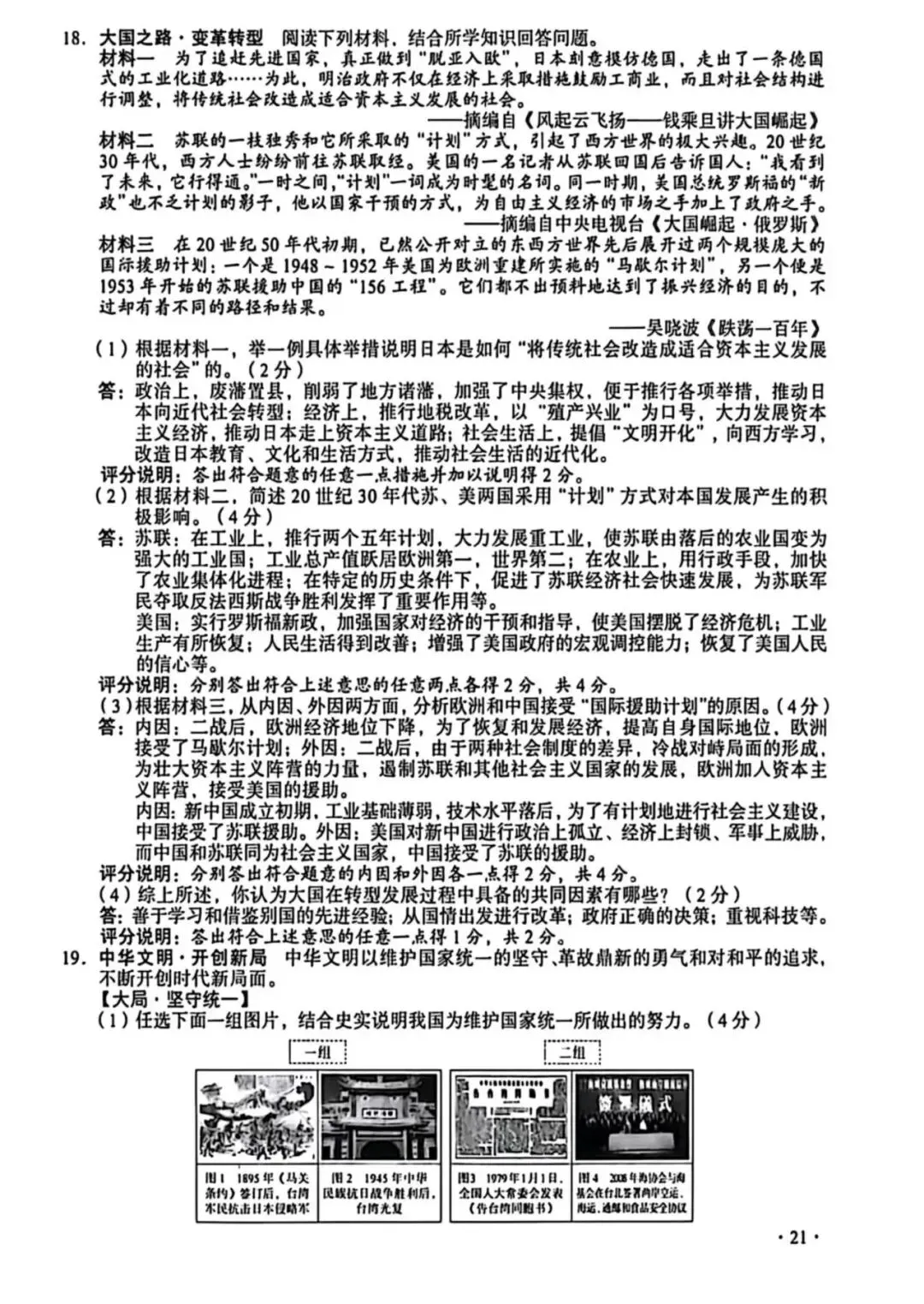 【第51期 • 中考真题】2026山西中考历史试卷及答案-第6张图片-四季读书网 【第51期 • 中考真题】2026山西中考历史试卷及答案-第6张图片-四季读书网